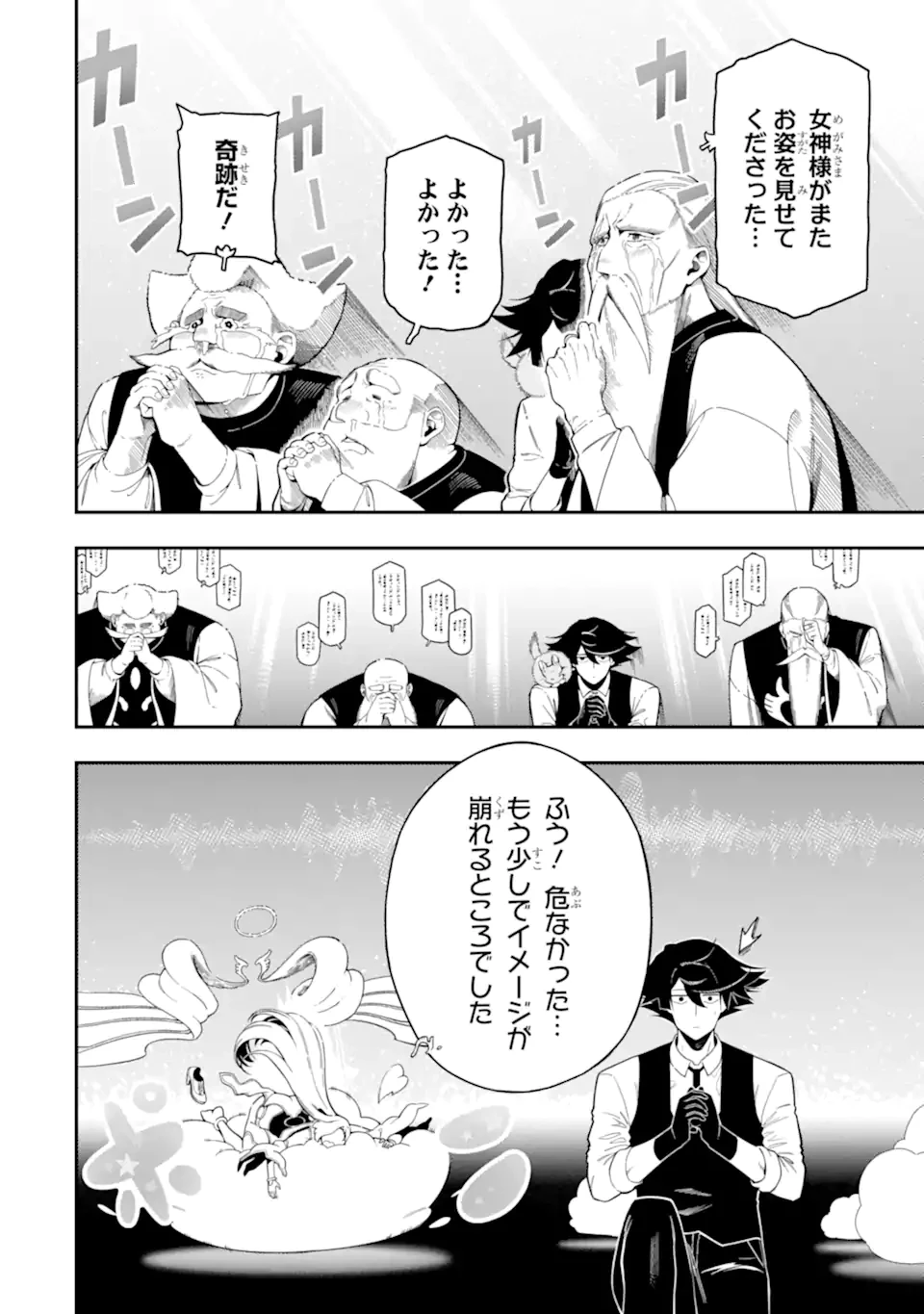 暗殺スキルで異世界最強 ~錬金術と暗殺術を極めた俺は、世界を陰から支配する~ 第22.3話 - 10