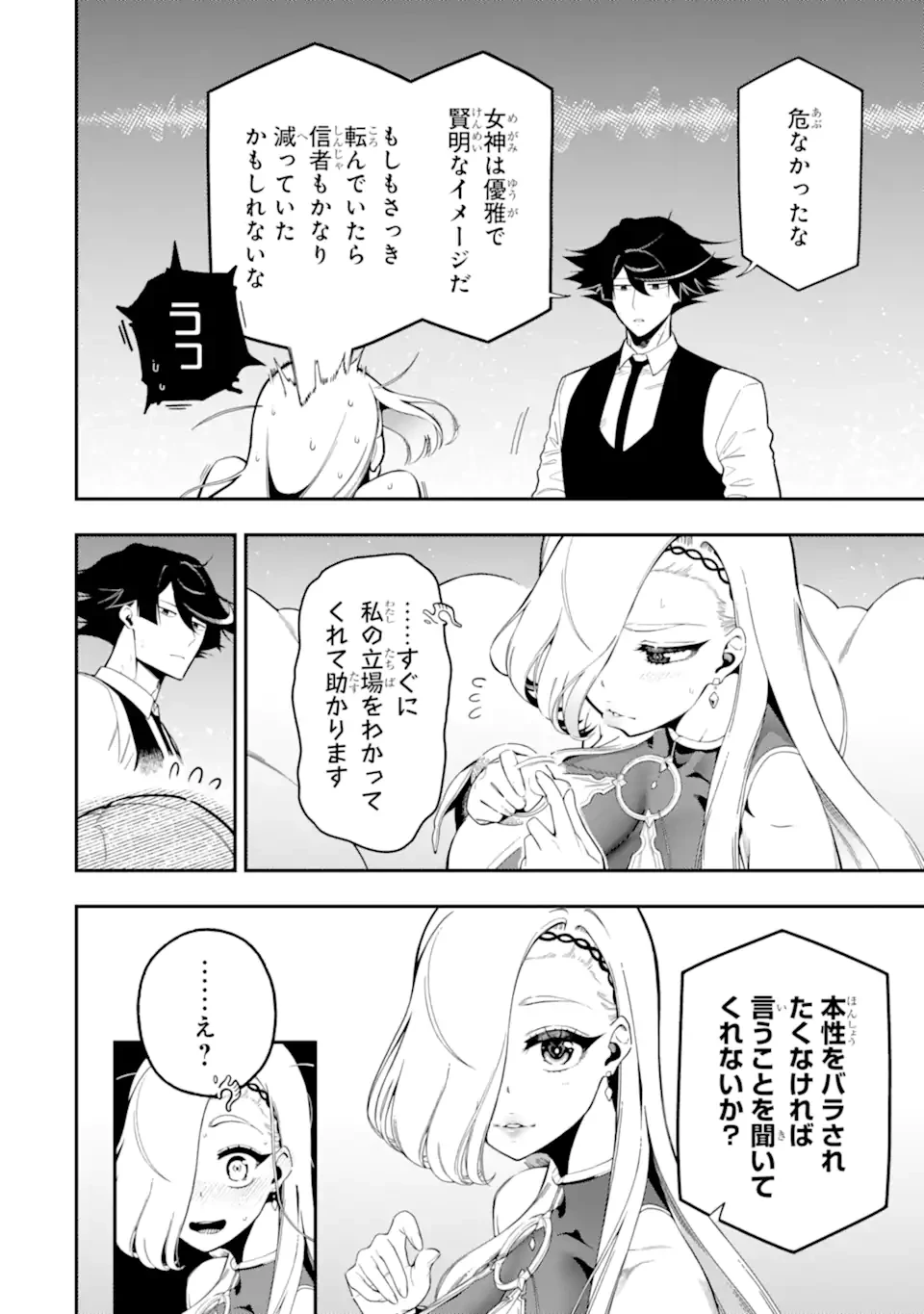 暗殺スキルで異世界最強 ~錬金術と暗殺術を極めた俺は、世界を陰から支配する~ 第22.3話 - 12