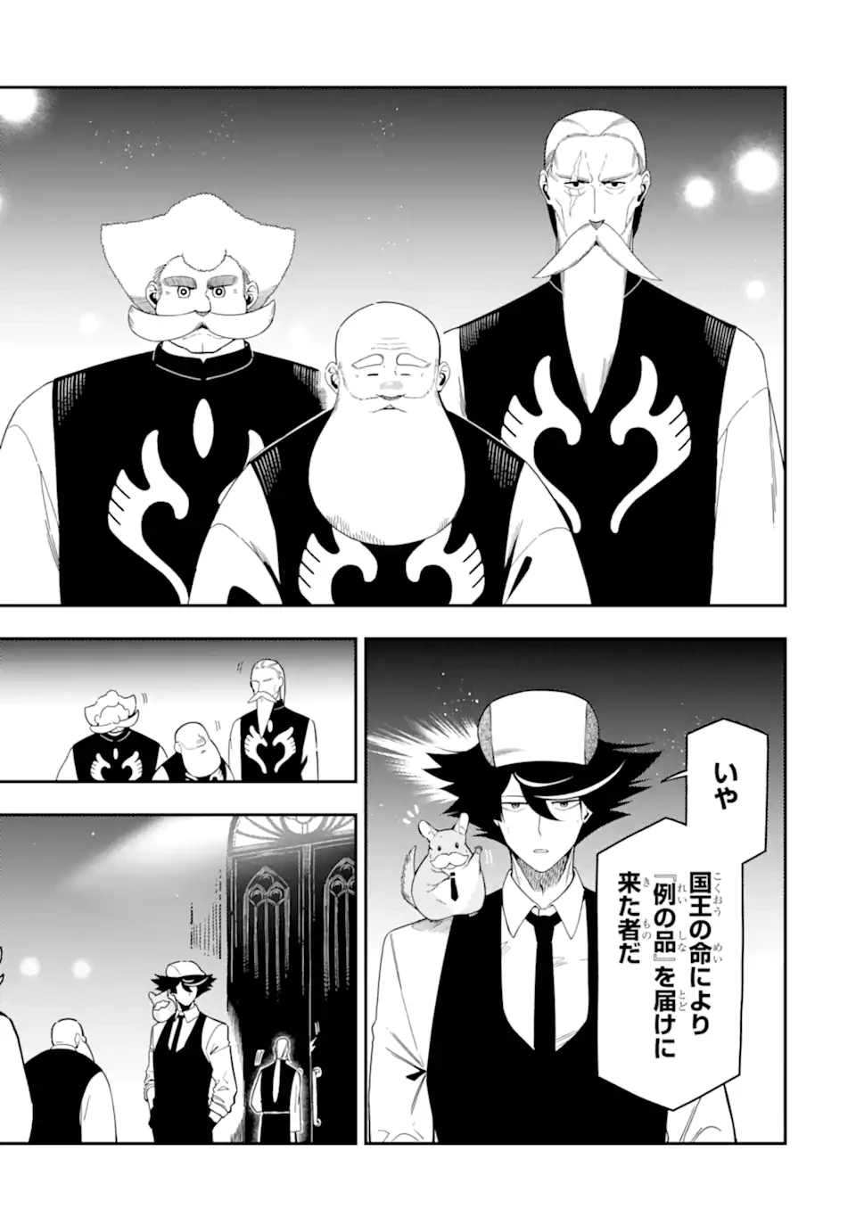 暗殺スキルで異世界最強 ~錬金術と暗殺術を極めた俺は、世界を陰から支配する~ 第22.2話 - 1