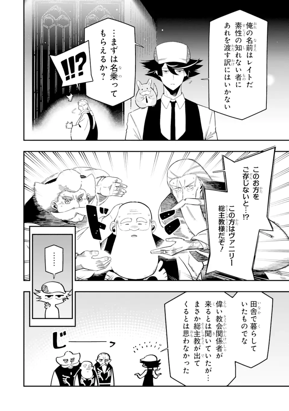 暗殺スキルで異世界最強 ~錬金術と暗殺術を極めた俺は、世界を陰から支配する~ 第22.2話 - 2