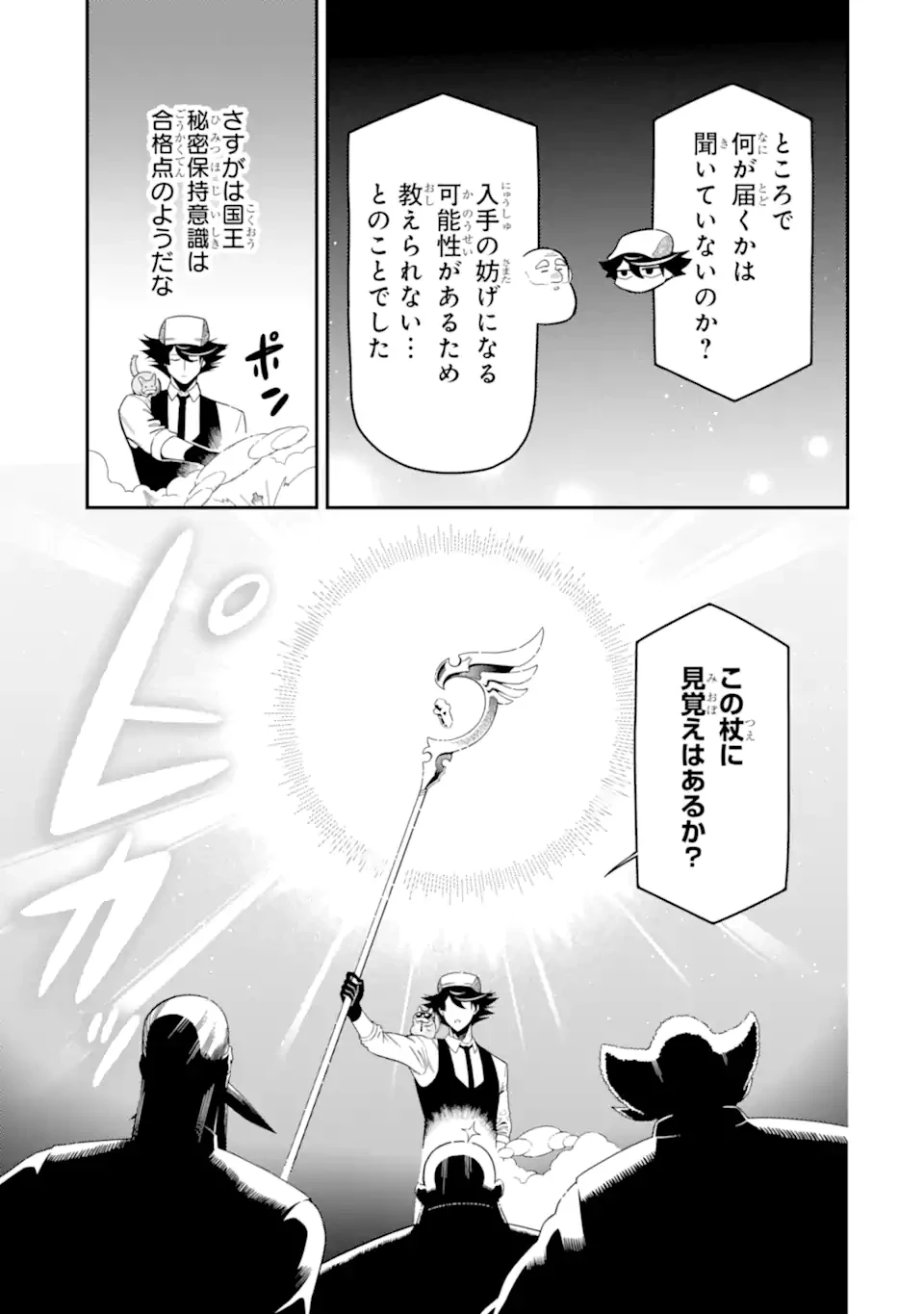 暗殺スキルで異世界最強 ~錬金術と暗殺術を極めた俺は、世界を陰から支配する~ 第22.2話 - 3