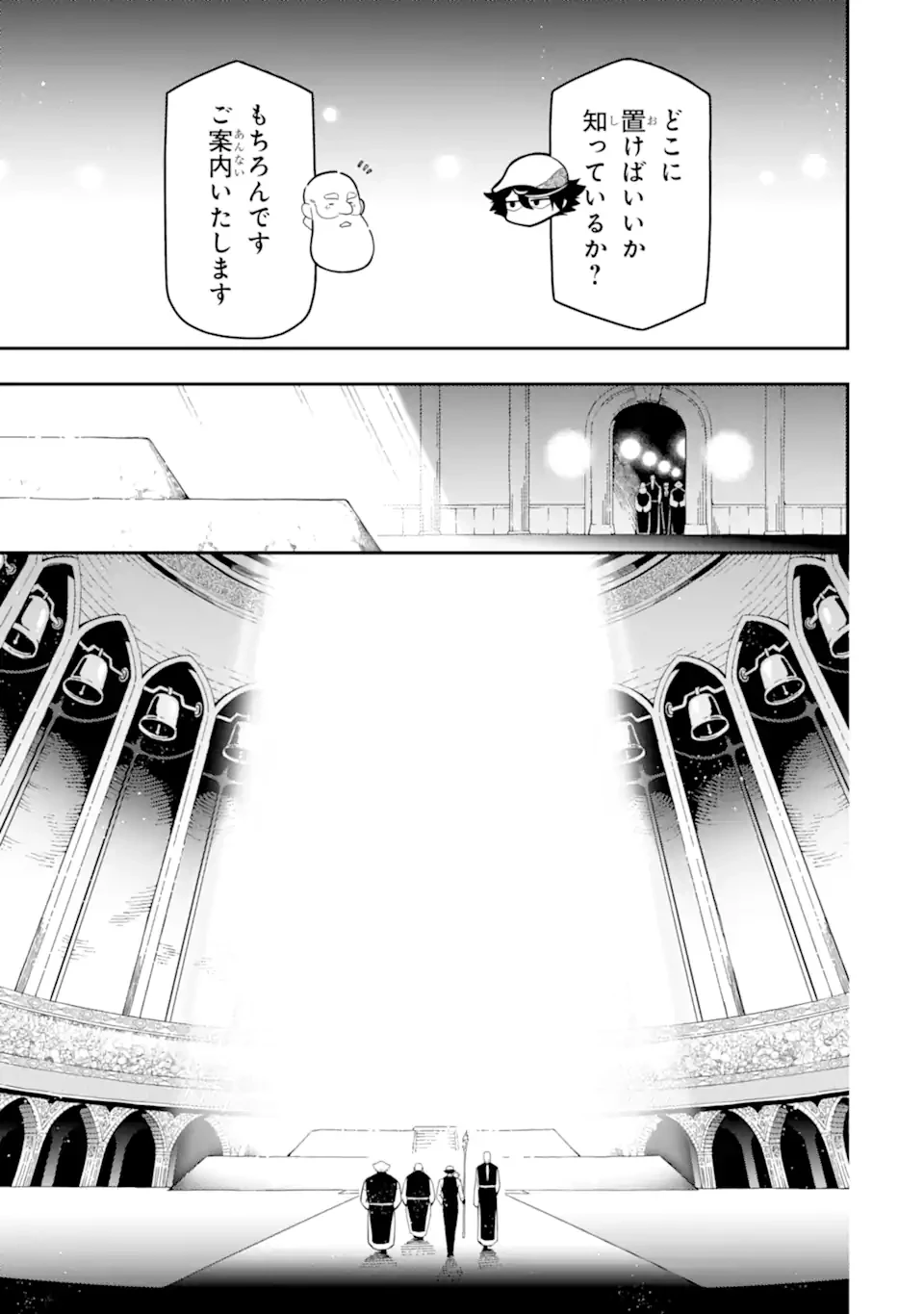 暗殺スキルで異世界最強 ~錬金術と暗殺術を極めた俺は、世界を陰から支配する~ 第22.2話 - 5