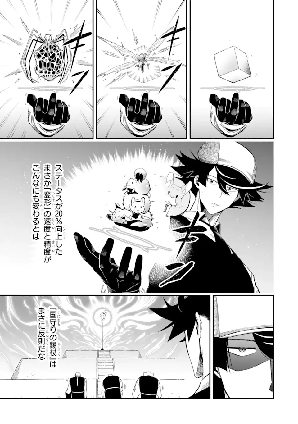 暗殺スキルで異世界最強 ~錬金術と暗殺術を極めた俺は、世界を陰から支配する~ 第22.2話 - 9