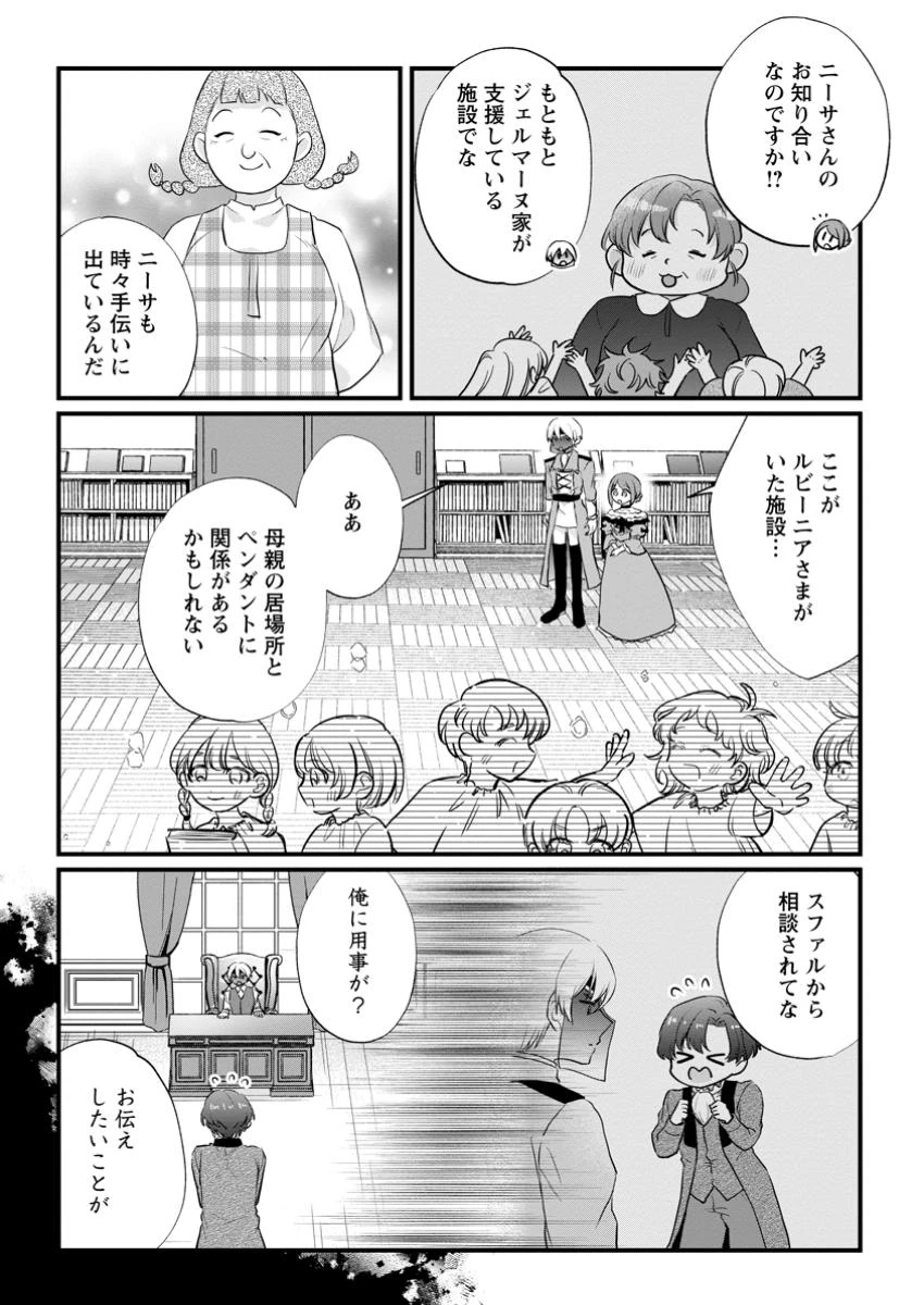 家族に役立たずと言われ続けたわたしが、魔性の公爵騎士様の最愛になるまで 第26話 - 4