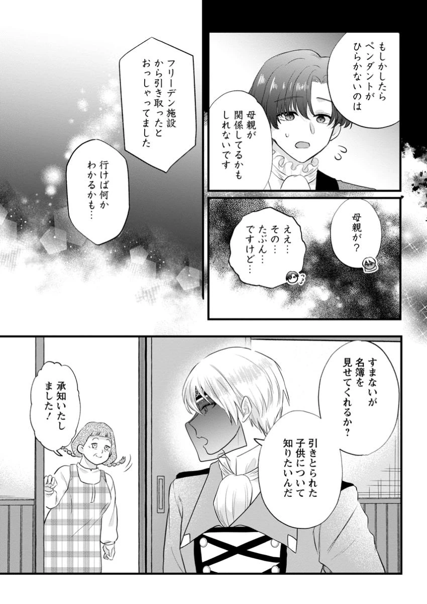 家族に役立たずと言われ続けたわたしが、魔性の公爵騎士様の最愛になるまで 第26話 - 5