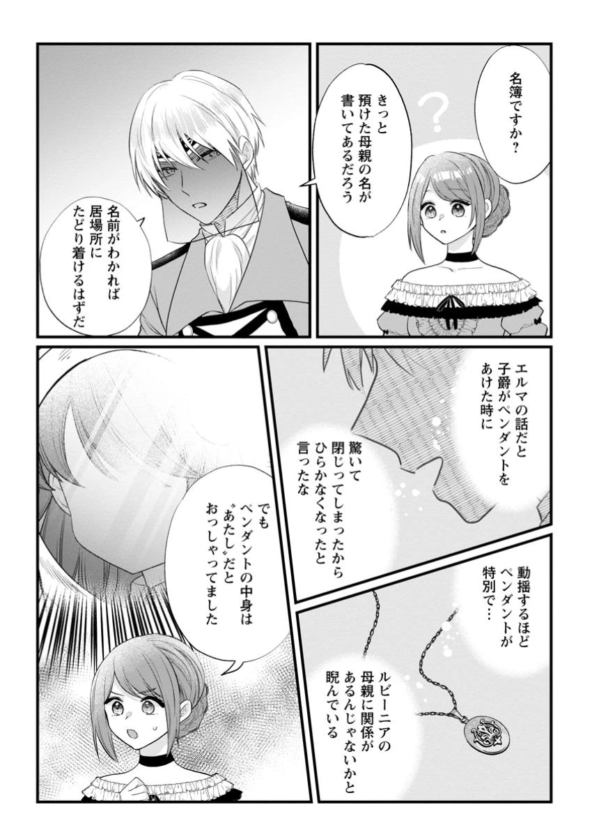 家族に役立たずと言われ続けたわたしが、魔性の公爵騎士様の最愛になるまで 第26話 - 6