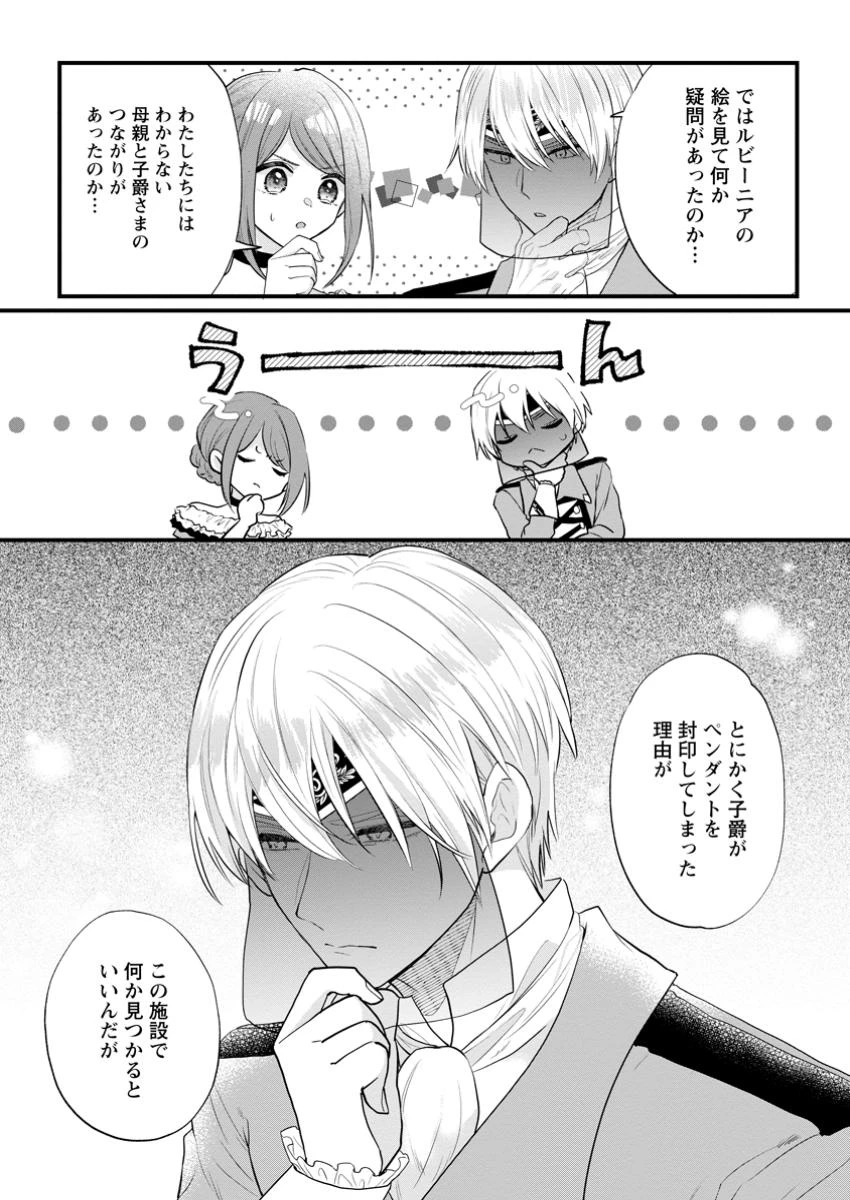 家族に役立たずと言われ続けたわたしが、魔性の公爵騎士様の最愛になるまで 第26話 - 7