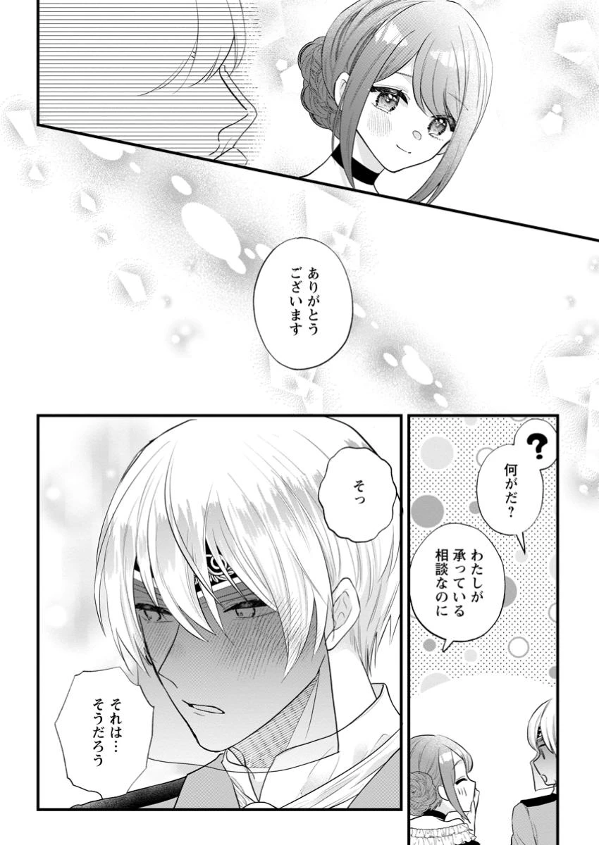 家族に役立たずと言われ続けたわたしが、魔性の公爵騎士様の最愛になるまで 第26話 - 8