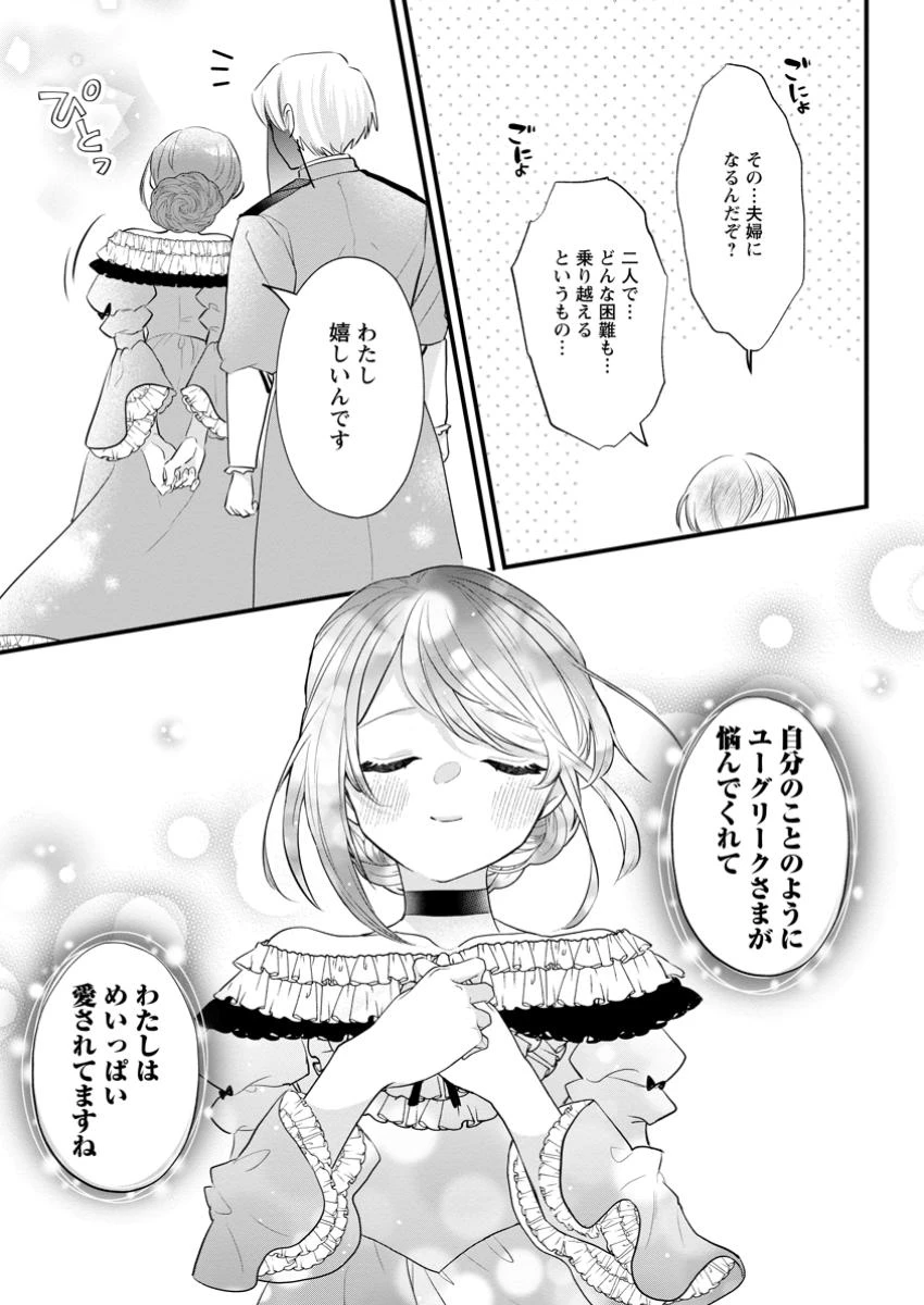 家族に役立たずと言われ続けたわたしが、魔性の公爵騎士様の最愛になるまで 第26話 - 9