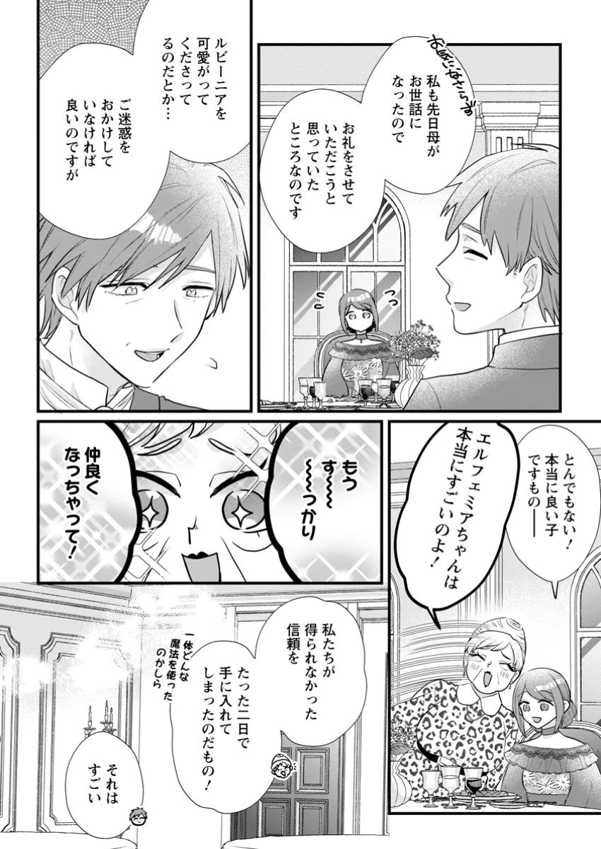 家族に役立たずと言われ続けたわたしが、魔性の公爵騎士様の最愛になるまで 第25.3話 - 1