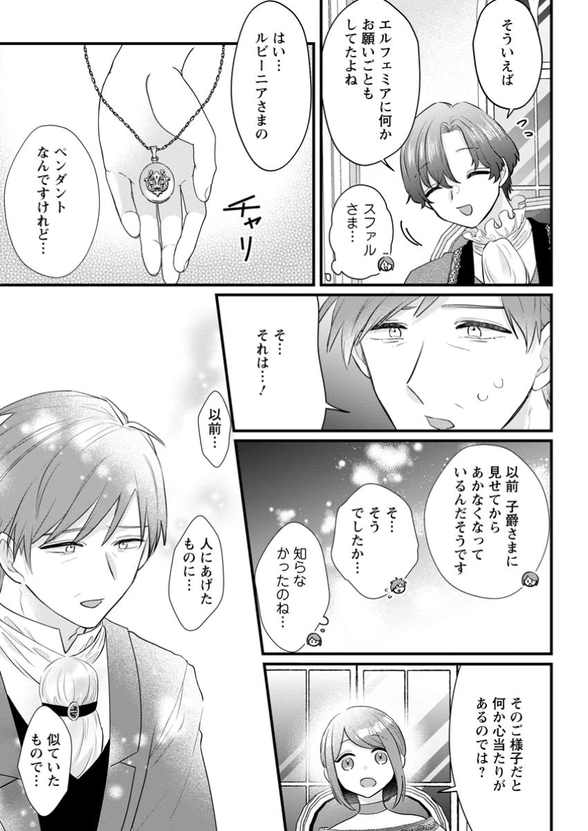 家族に役立たずと言われ続けたわたしが、魔性の公爵騎士様の最愛になるまで 第25.3話 - 2
