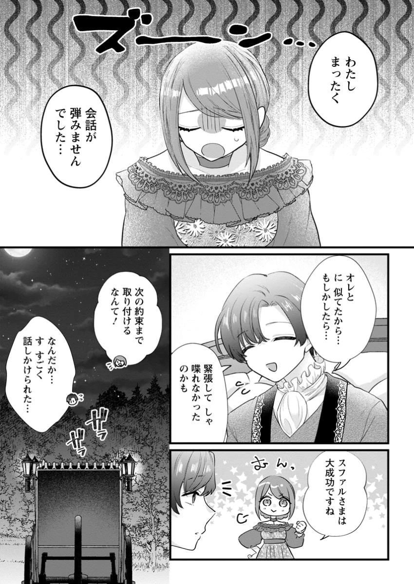 家族に役立たずと言われ続けたわたしが、魔性の公爵騎士様の最愛になるまで 第25.3話 - 4