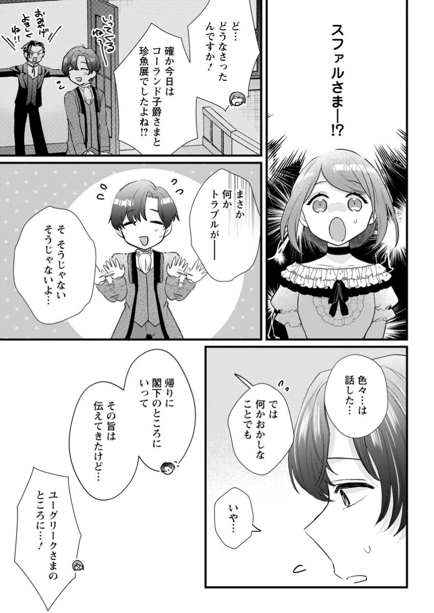 家族に役立たずと言われ続けたわたしが、魔性の公爵騎士様の最愛になるまで 第25.3話 - 6