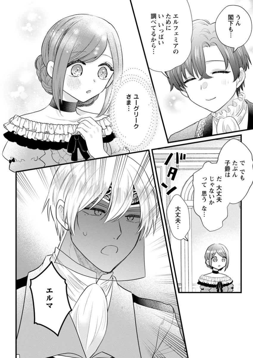 家族に役立たずと言われ続けたわたしが、魔性の公爵騎士様の最愛になるまで 第25.3話 - 7