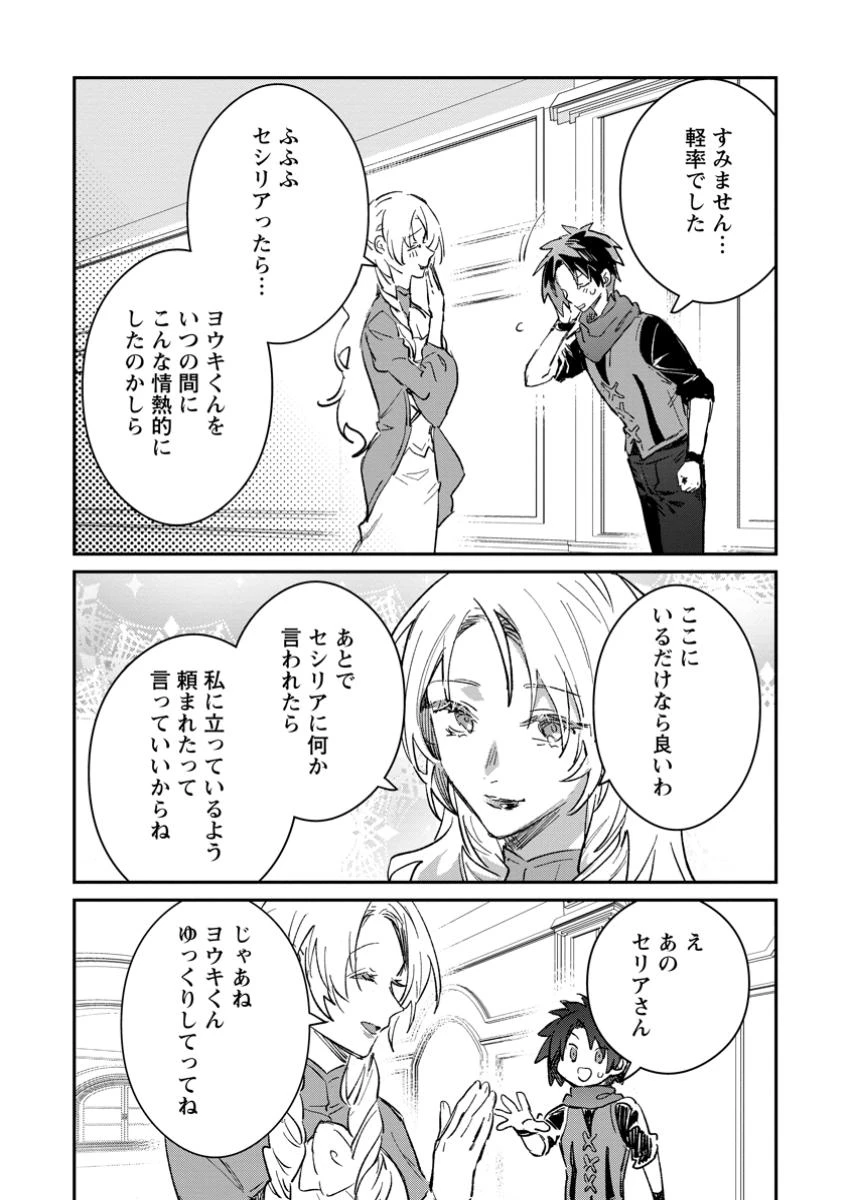 勇者パーティーにかわいい子がいたので、告白してみた。 第54.3話 - 1