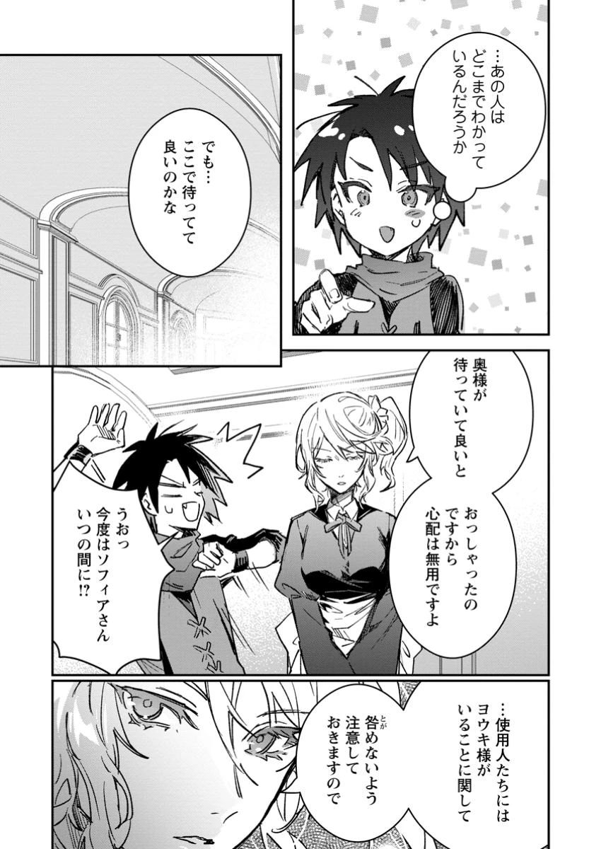 勇者パーティーにかわいい子がいたので、告白してみた。 第54.3話 - 2