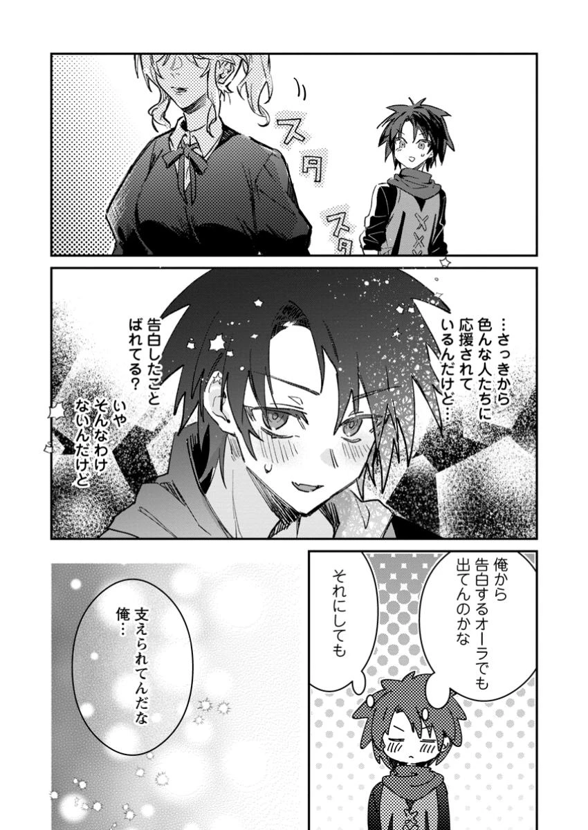 勇者パーティーにかわいい子がいたので、告白してみた。 第54.3話 - 3