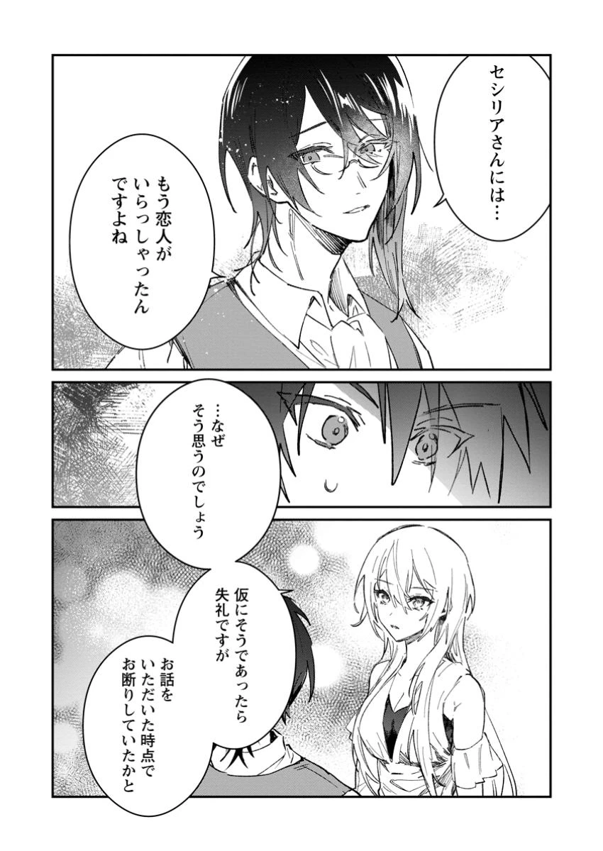 勇者パーティーにかわいい子がいたので、告白してみた。 第54.3話 - 9