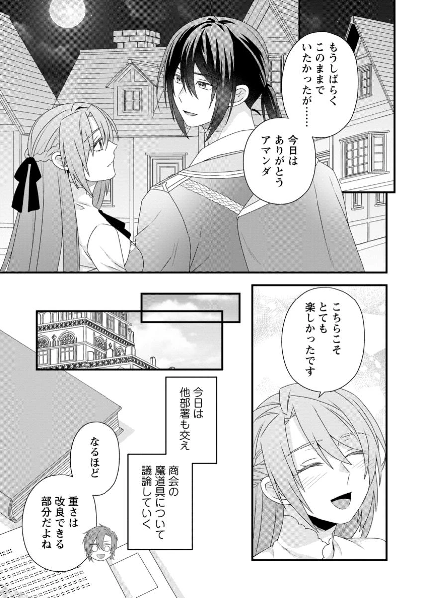無能と言われた錬金術師　～家を追い出されましたが、凄腕だとバレて侯爵様に拾われました～ 第9.3話 - 1