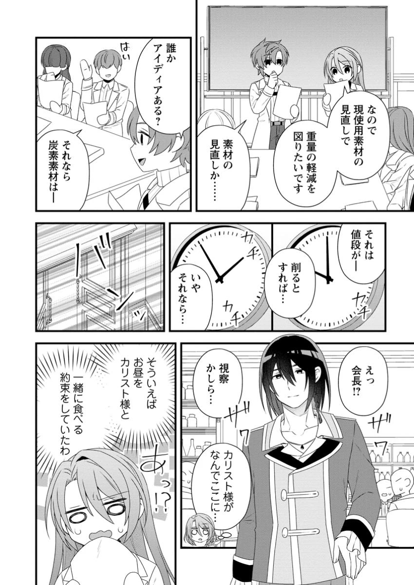 無能と言われた錬金術師　～家を追い出されましたが、凄腕だとバレて侯爵様に拾われました～ 第9.3話 - 2