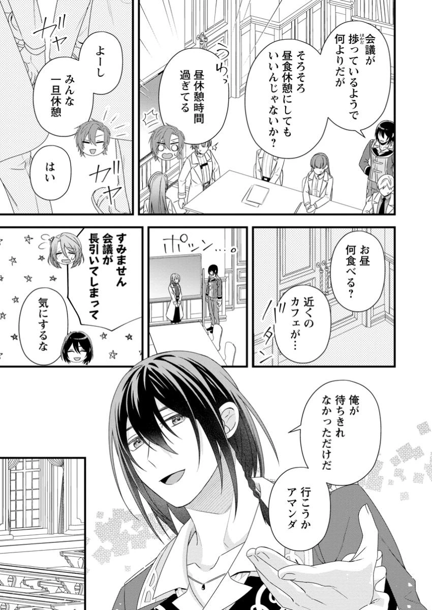 無能と言われた錬金術師　～家を追い出されましたが、凄腕だとバレて侯爵様に拾われました～ 第9.3話 - 3