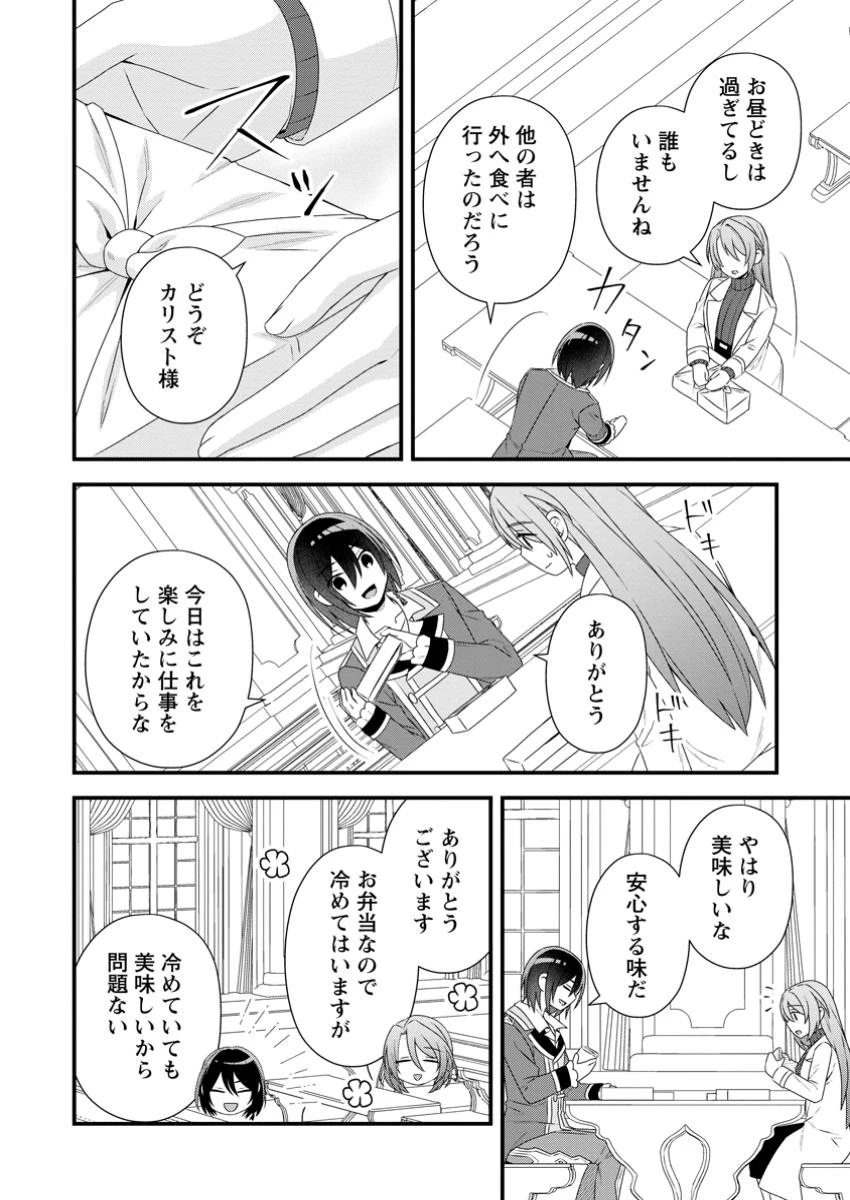 無能と言われた錬金術師　～家を追い出されましたが、凄腕だとバレて侯爵様に拾われました～ 第9.3話 - 4