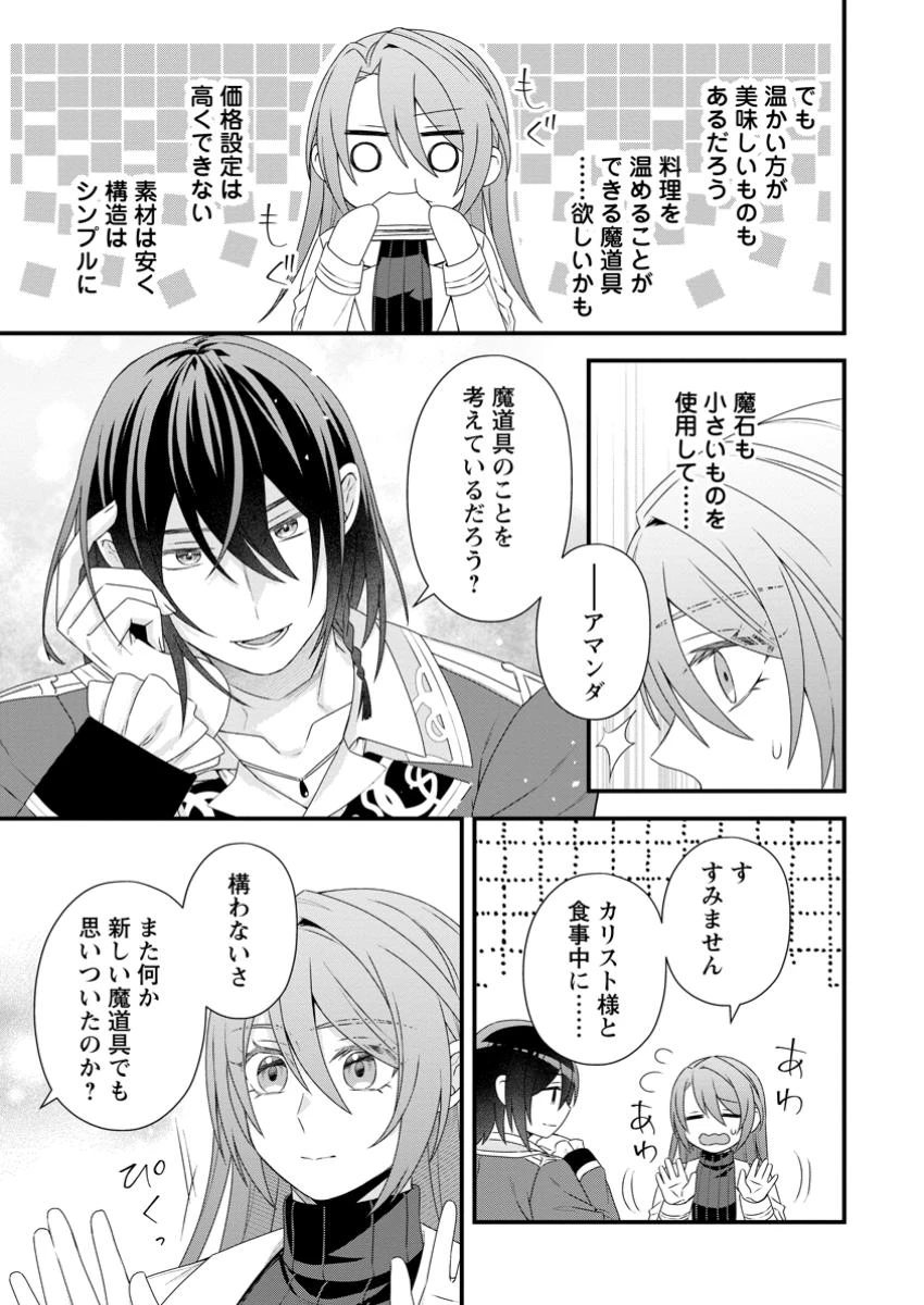 無能と言われた錬金術師　～家を追い出されましたが、凄腕だとバレて侯爵様に拾われました～ 第9.3話 - 5
