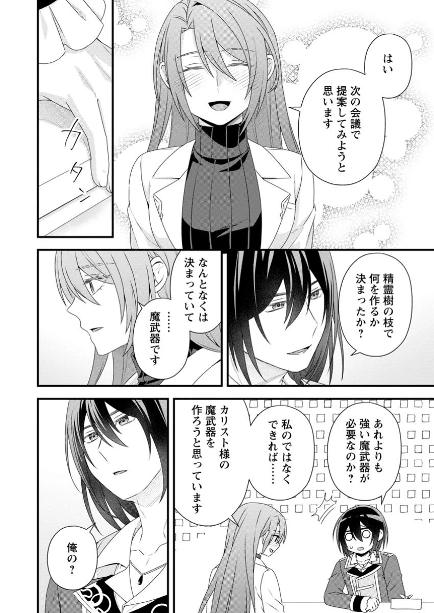 無能と言われた錬金術師　～家を追い出されましたが、凄腕だとバレて侯爵様に拾われました～ 第9.3話 - 6