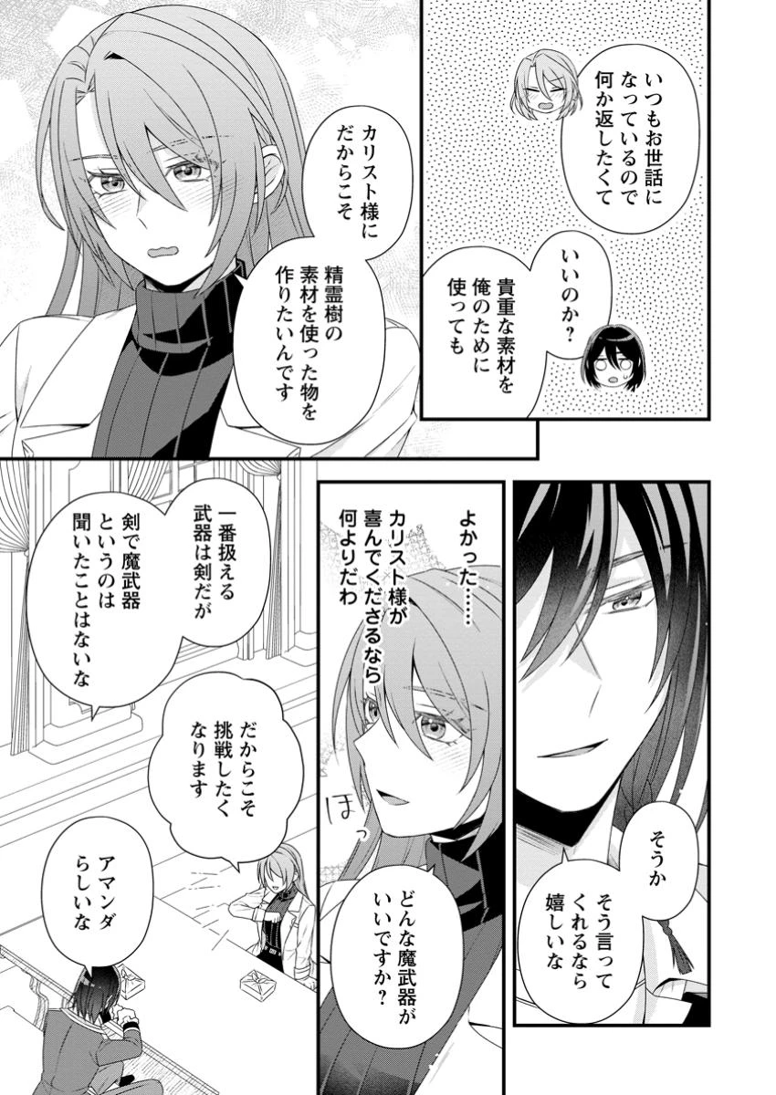 無能と言われた錬金術師　～家を追い出されましたが、凄腕だとバレて侯爵様に拾われました～ 第9.3話 - 7