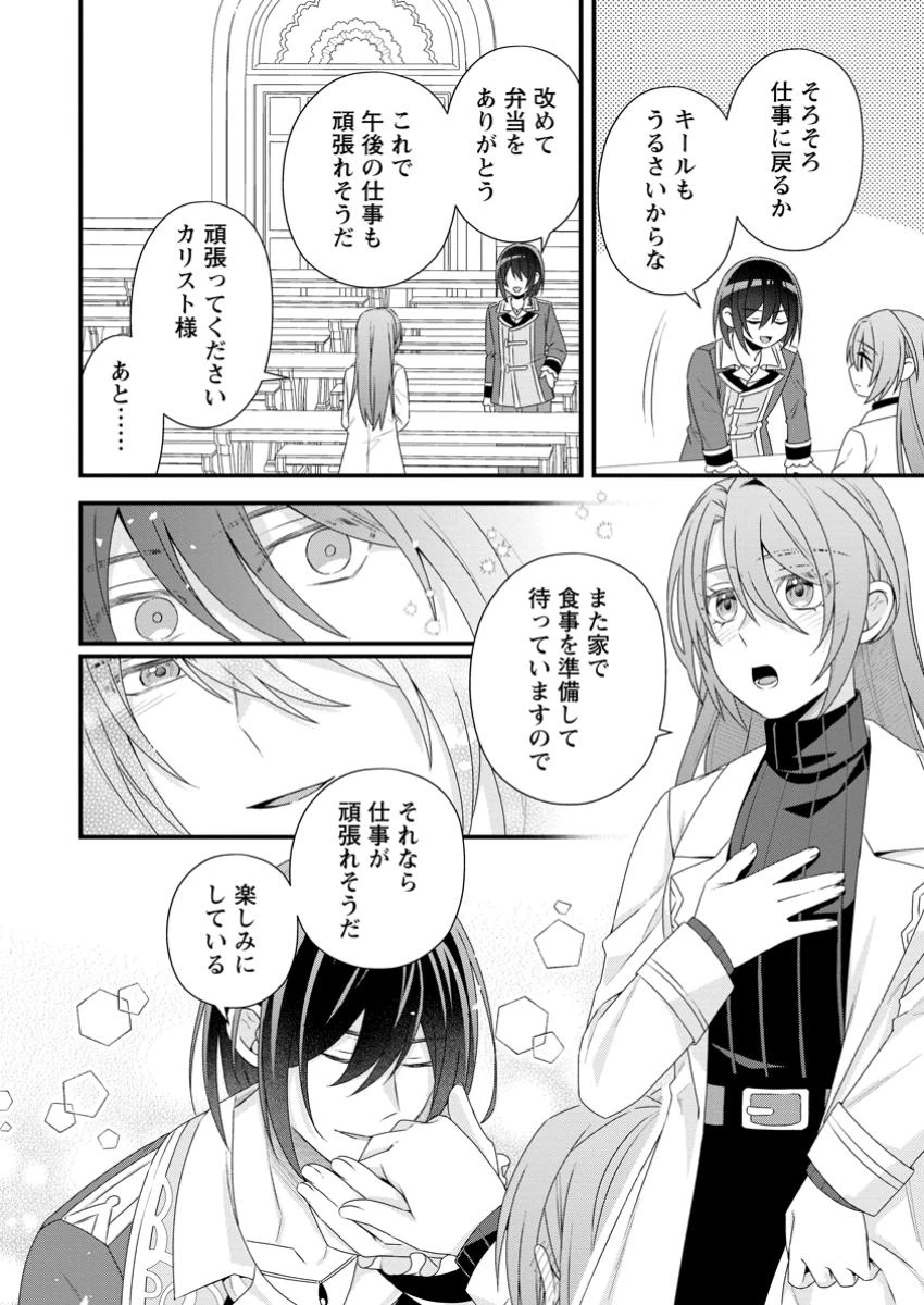 無能と言われた錬金術師　～家を追い出されましたが、凄腕だとバレて侯爵様に拾われました～ 第9.3話 - 8