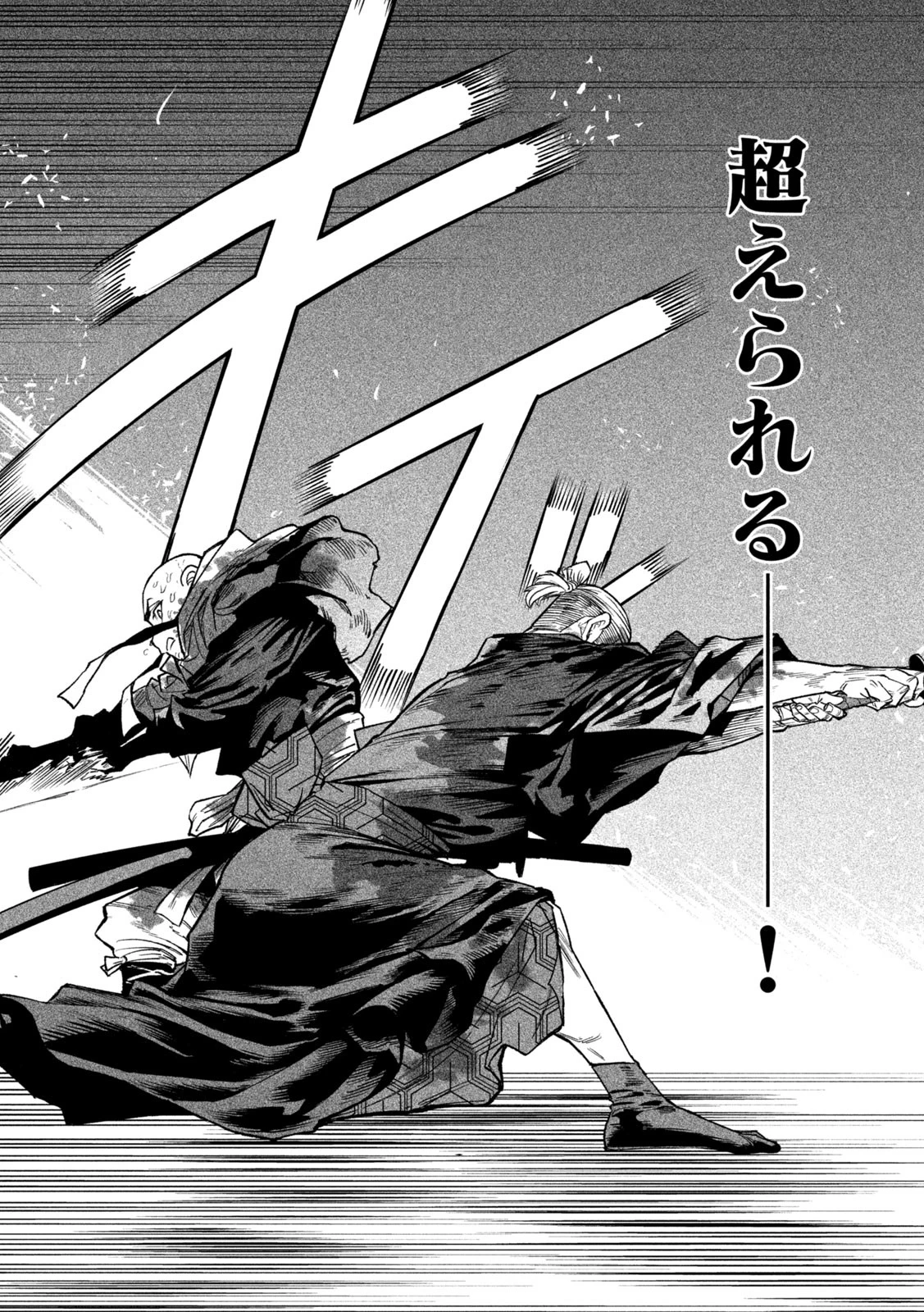 テンカイチ　日本最強武芸者決定戦 第48話 - 4