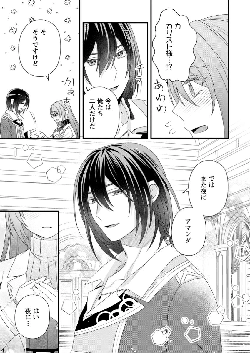 無能と言われた錬金術師　～家を追い出されましたが、凄腕だとバレて侯爵様に拾われました～ 第9.3話 - 9