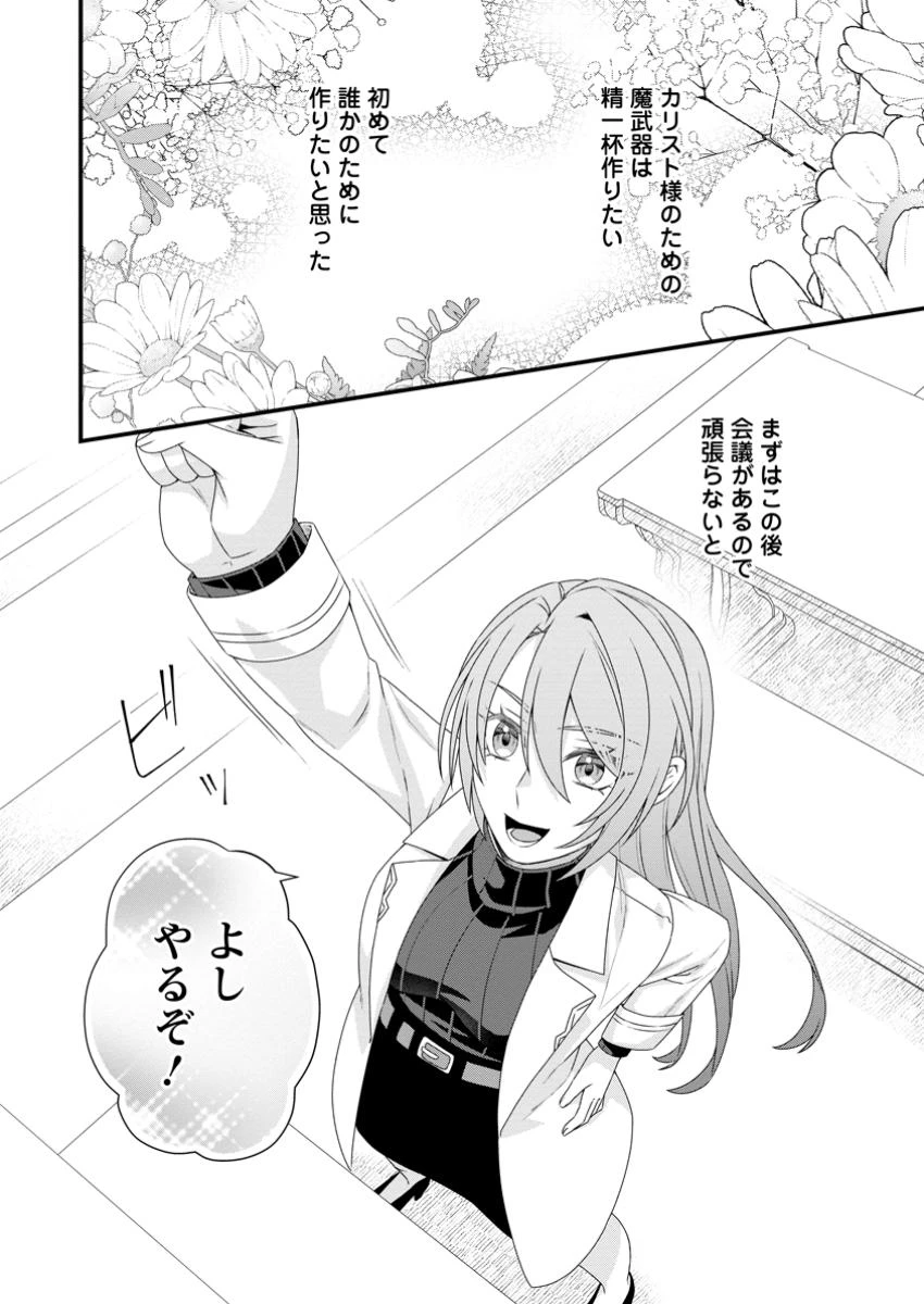 無能と言われた錬金術師　～家を追い出されましたが、凄腕だとバレて侯爵様に拾われました～ 第9.3話 - 10