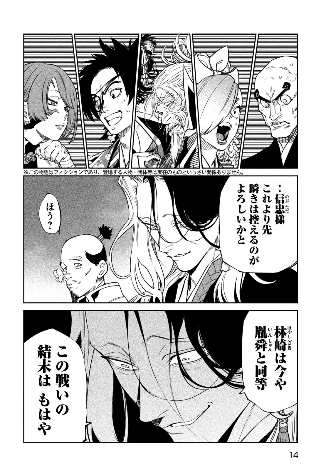 テンカイチ　日本最強武芸者決定戦 第48話 - 6