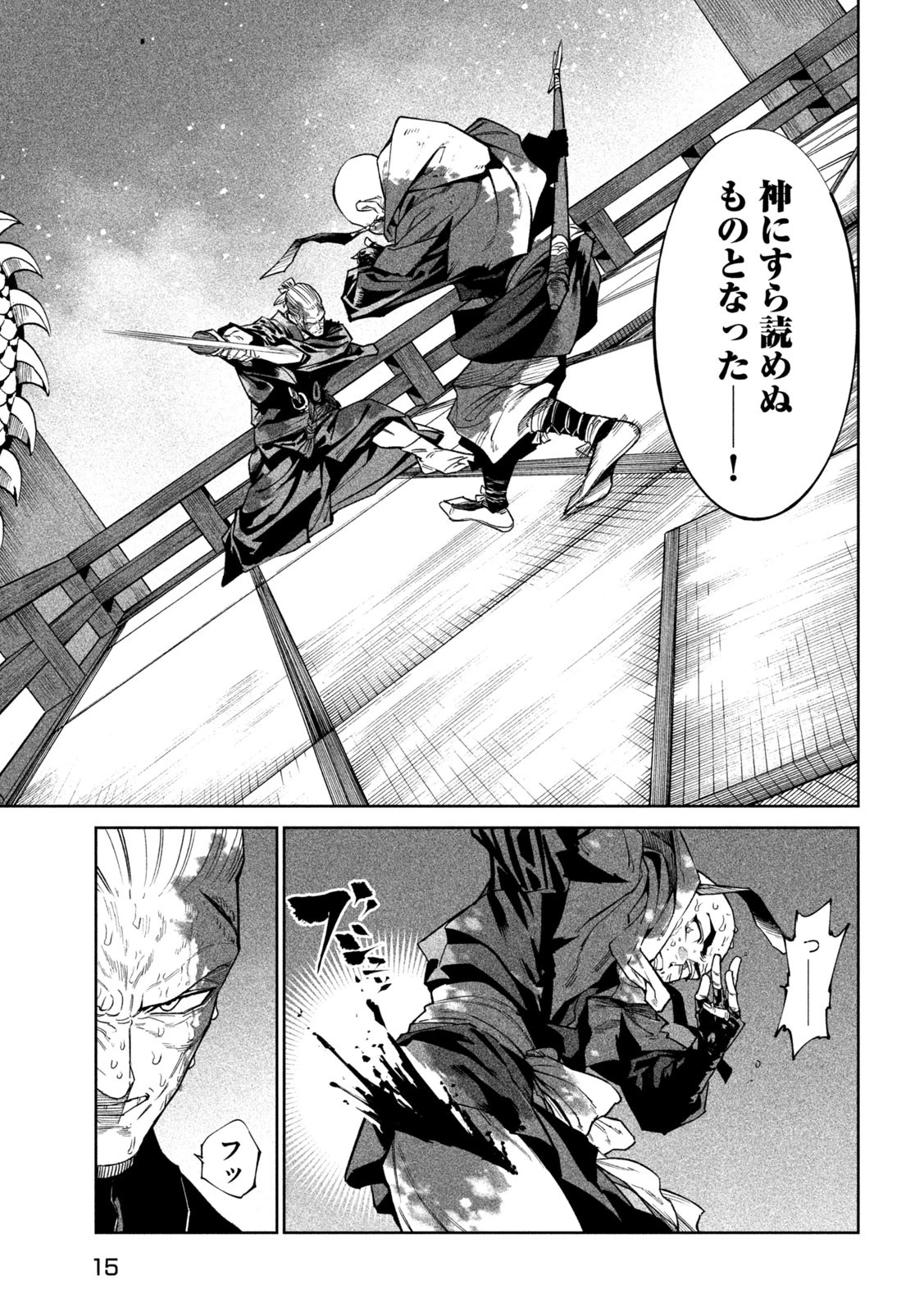 テンカイチ　日本最強武芸者決定戦 第48話 - 7