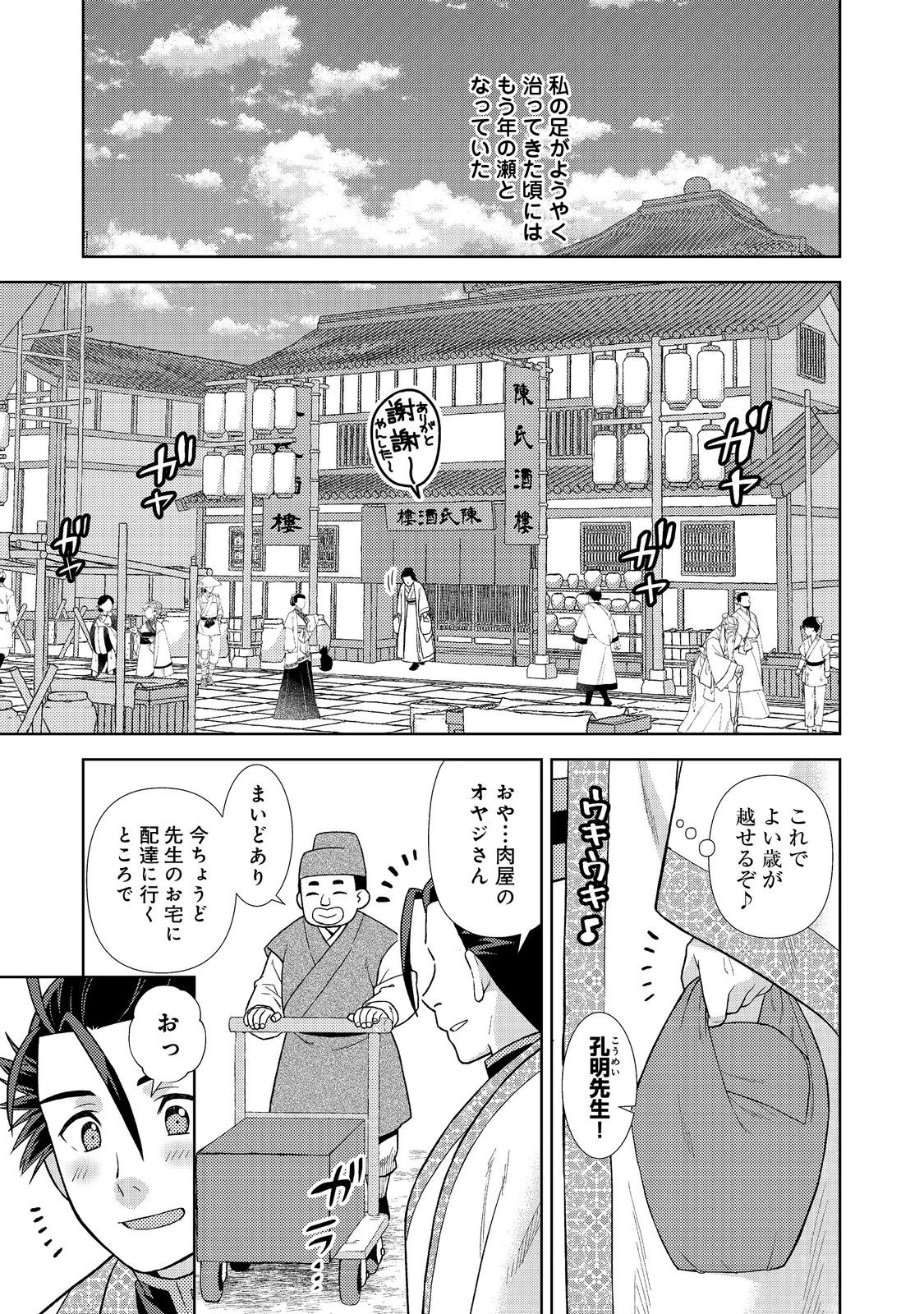じゃない孔明転生記。軍師の師だといわれましても@COMIC 第5.1話 - 1