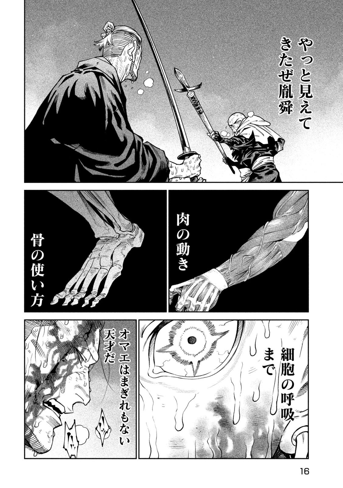 テンカイチ　日本最強武芸者決定戦 第48話 - 8