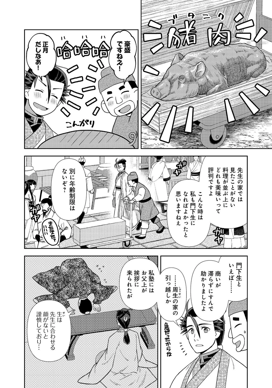 じゃない孔明転生記。軍師の師だといわれましても@COMIC 第5.1話 - 2