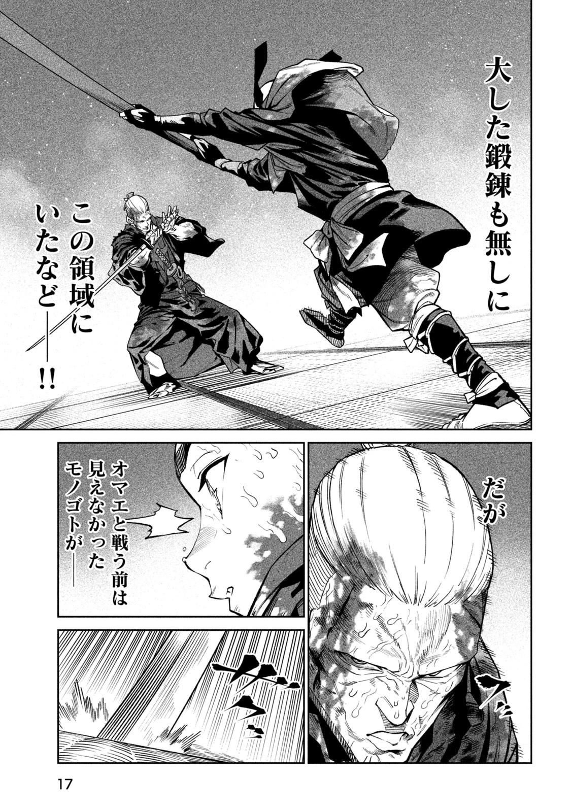 テンカイチ　日本最強武芸者決定戦 第48話 - 9