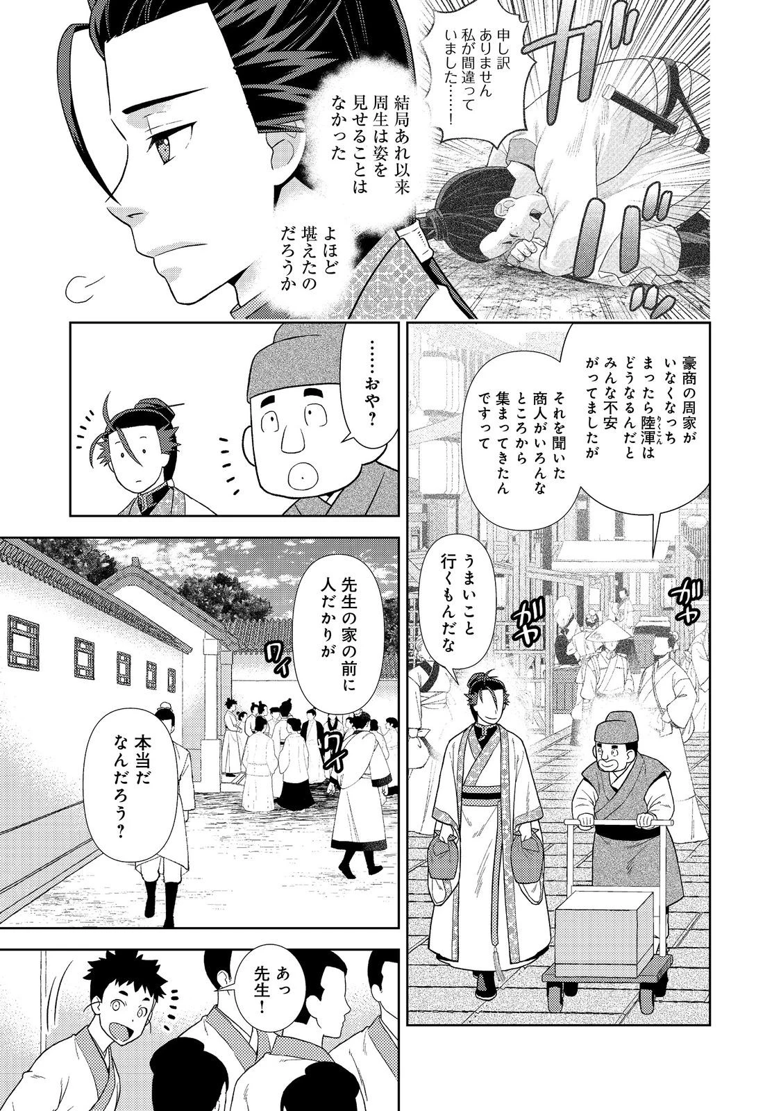 じゃない孔明転生記。軍師の師だといわれましても@COMIC 第5.1話 - 3