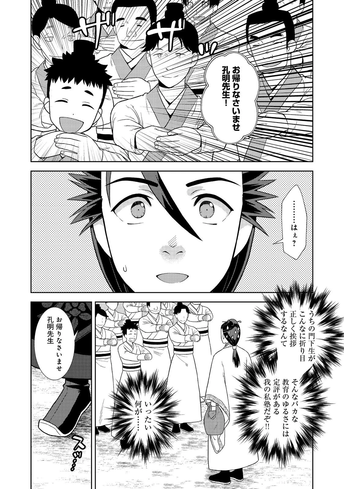 じゃない孔明転生記。軍師の師だといわれましても@COMIC 第5.1話 - 4