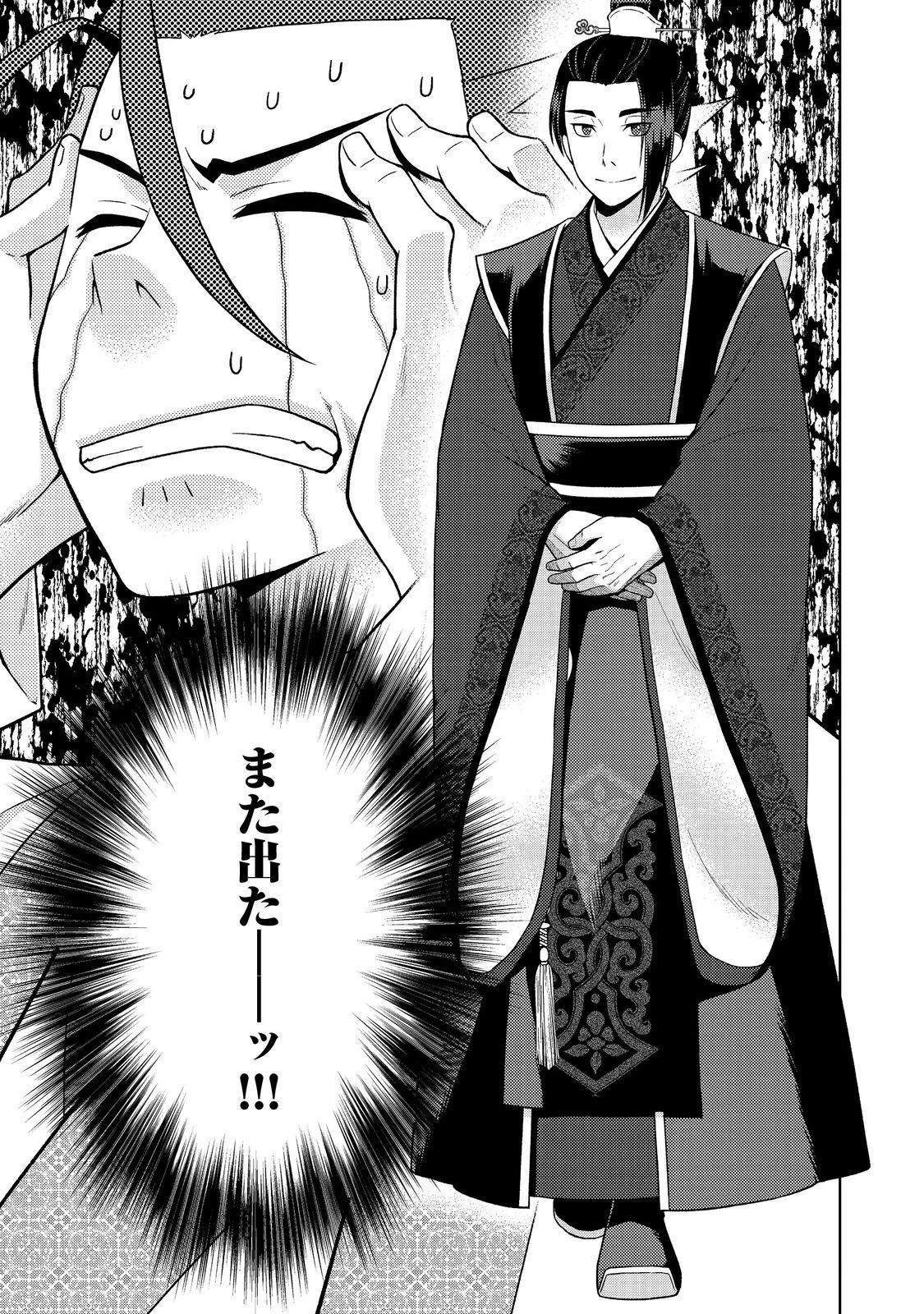 じゃない孔明転生記。軍師の師だといわれましても@COMIC 第5.1話 - 5