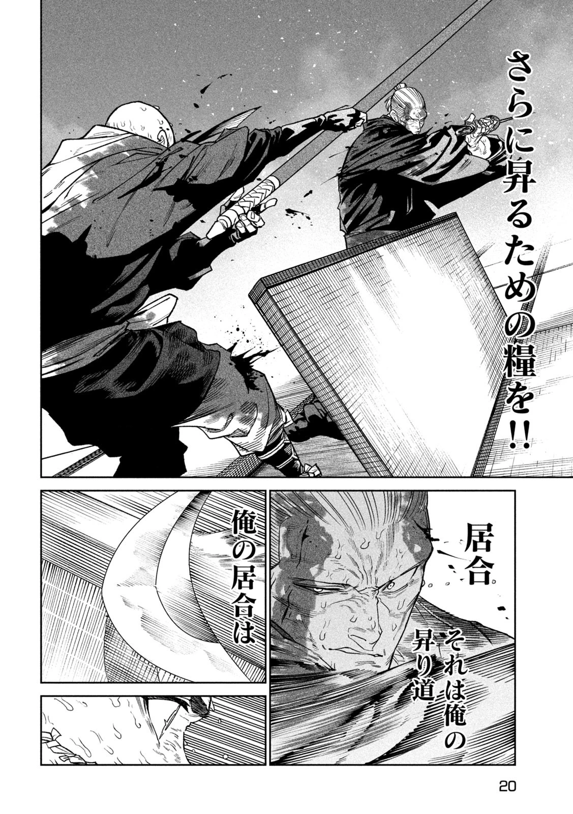 テンカイチ　日本最強武芸者決定戦 第48話 - 12