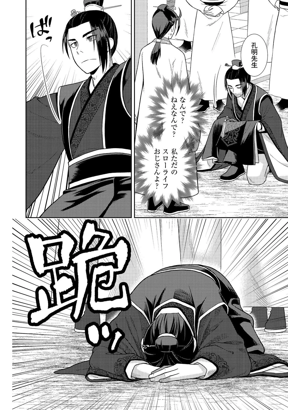 じゃない孔明転生記。軍師の師だといわれましても@COMIC 第5.1話 - 6