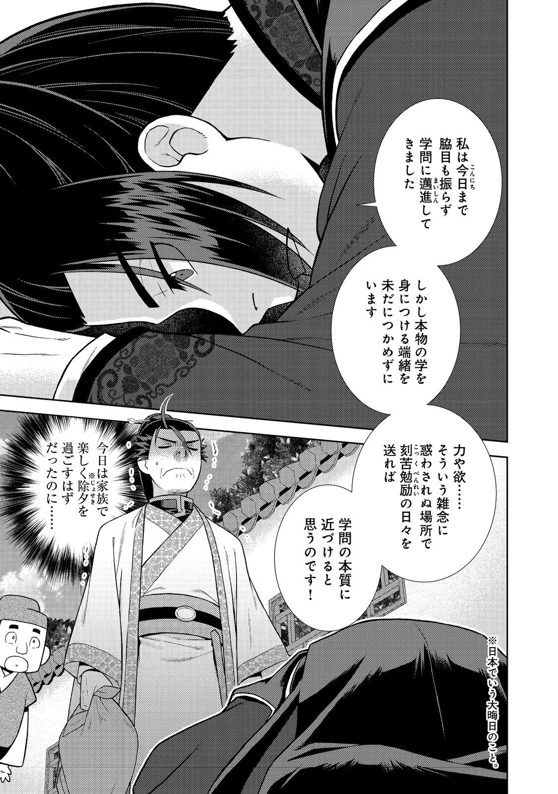 じゃない孔明転生記。軍師の師だといわれましても@COMIC 第5.1話 - 7