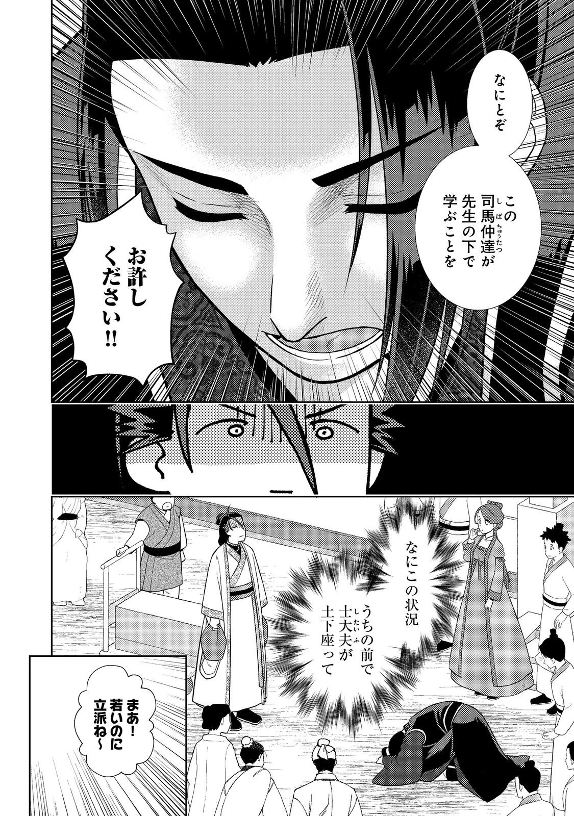 じゃない孔明転生記。軍師の師だといわれましても@COMIC 第5.1話 - 8