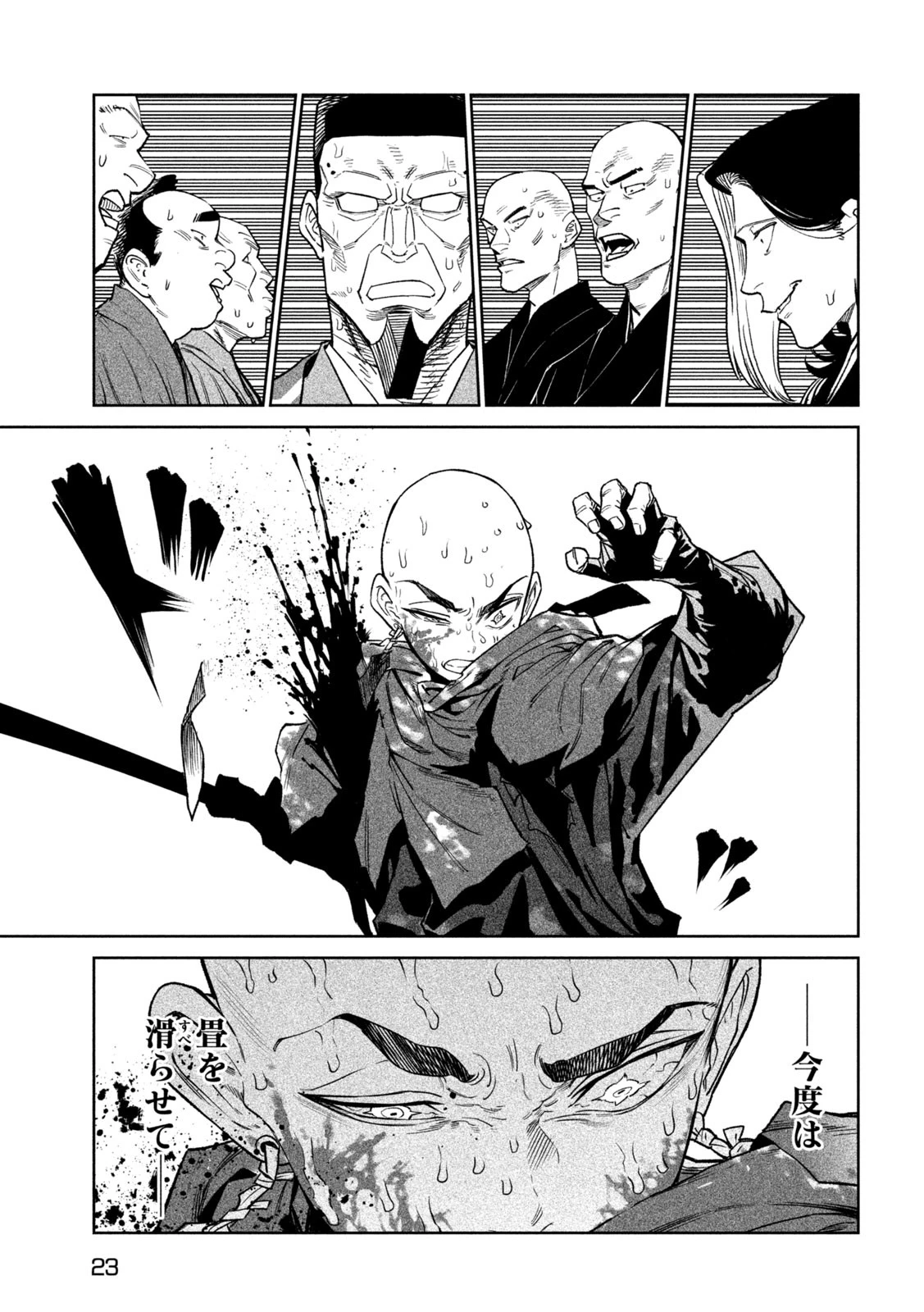 テンカイチ　日本最強武芸者決定戦 第48話 - 15