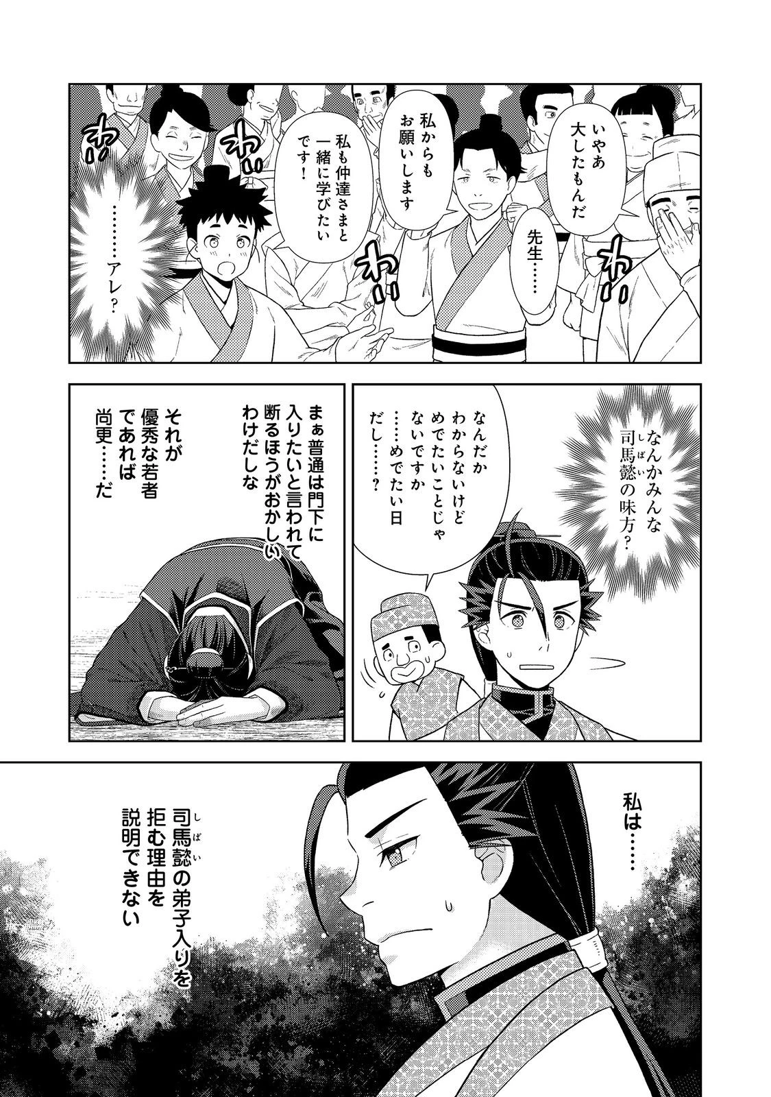 じゃない孔明転生記。軍師の師だといわれましても@COMIC 第5.1話 - 9