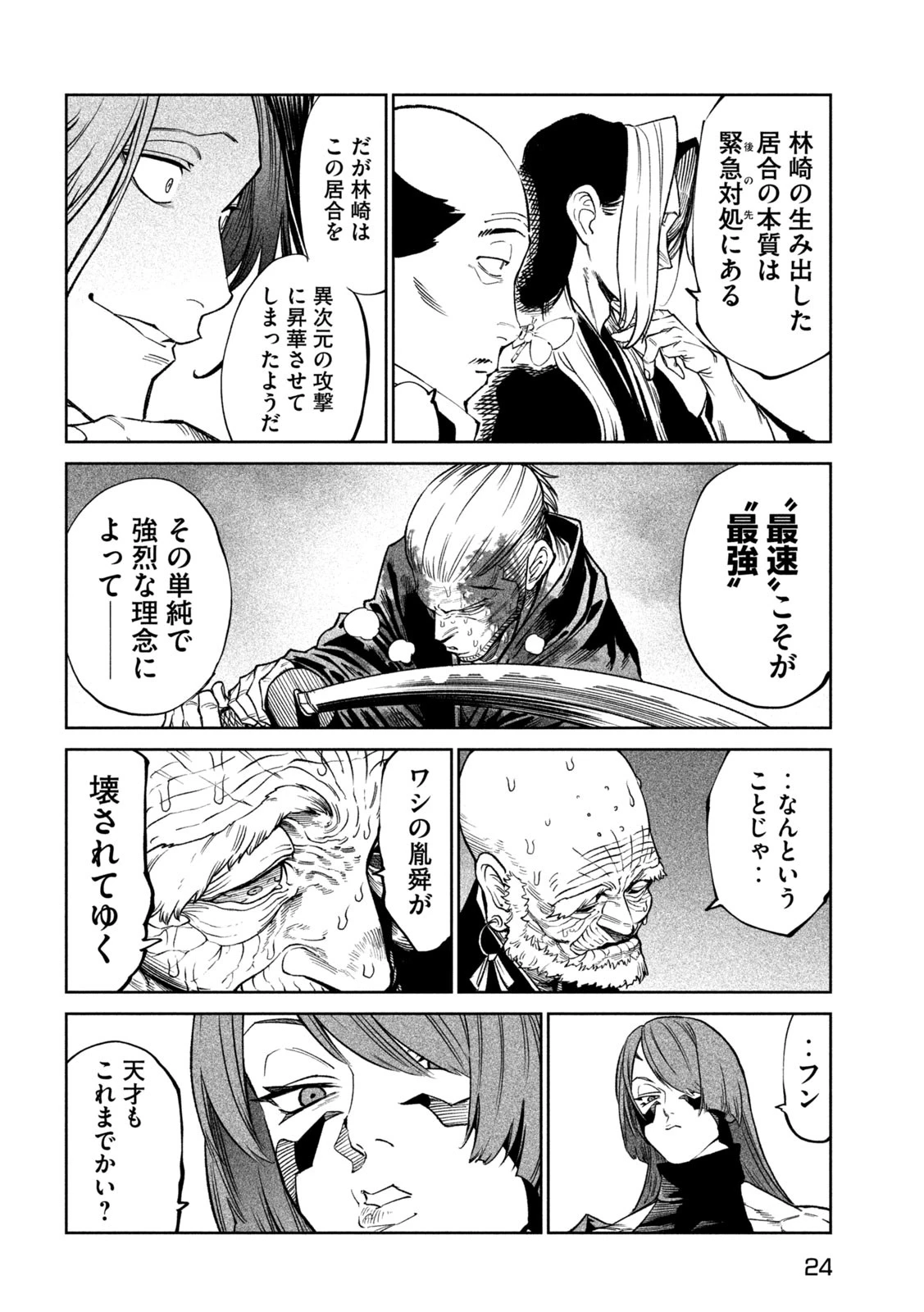 テンカイチ　日本最強武芸者決定戦 第48話 - 16