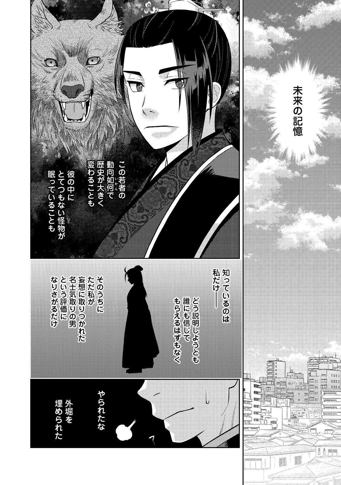 じゃない孔明転生記。軍師の師だといわれましても@COMIC 第5.1話 - 10